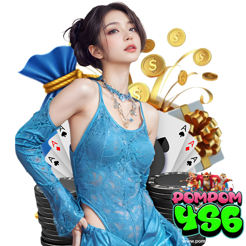 pompom456 เว็บตรง
